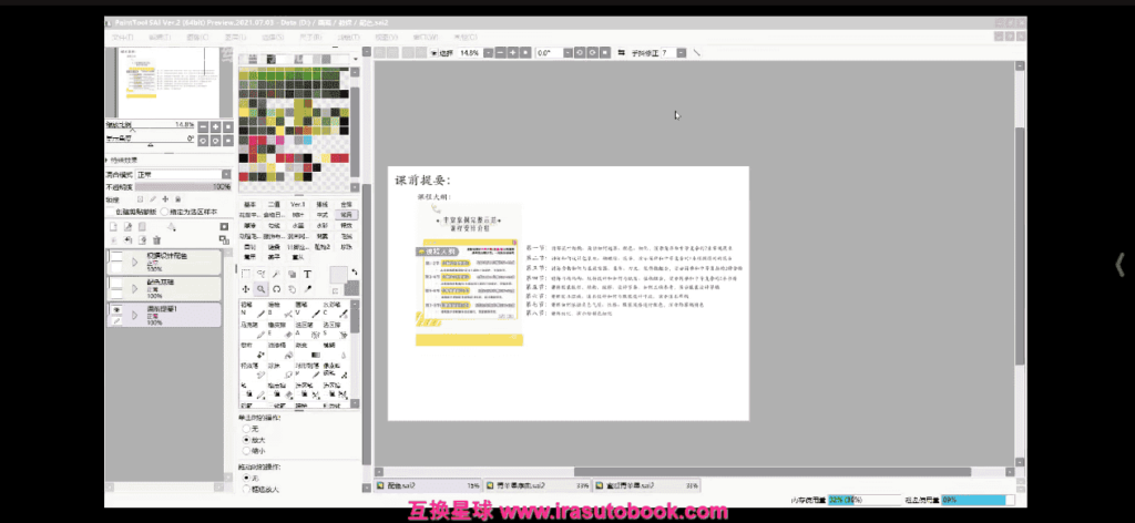 [课程中心]蝾螈一号小物设计印象服设团练2025[高清画质]