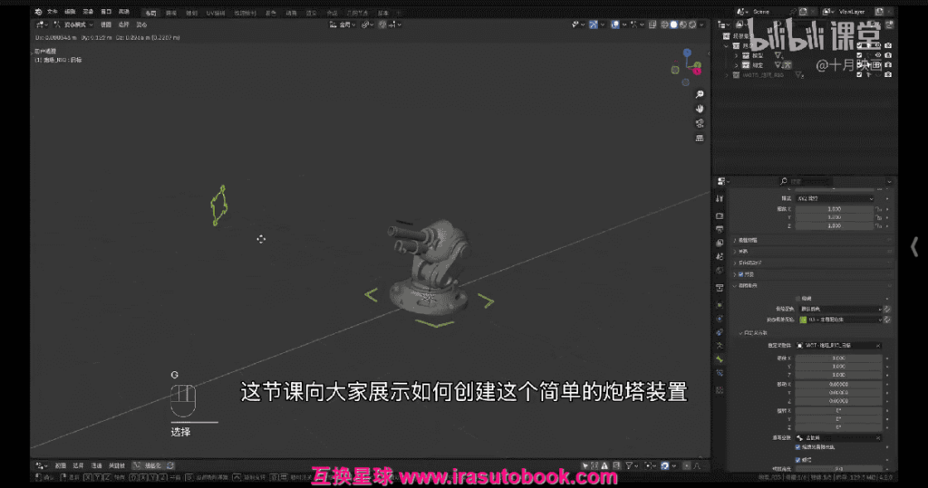 [课程中心]机械之美Blender硬表面装配与绑定2024[高清画质]