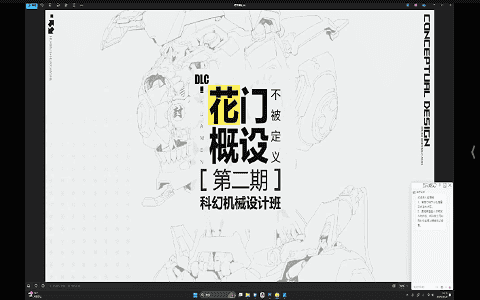 [课程中心]花先舍科幻机械设计第2期2024[高清画质]