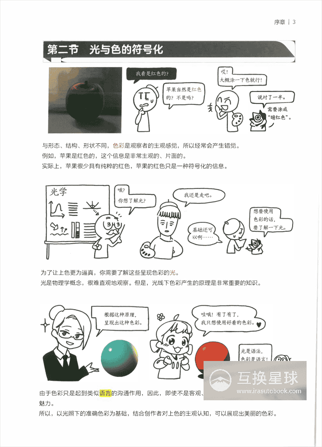 [已完成]光影与色彩[203P]
