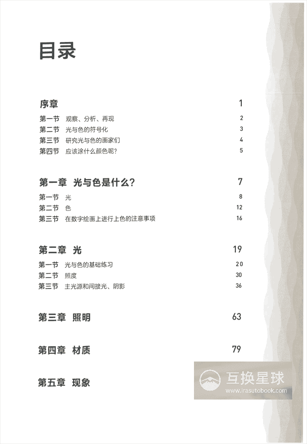 [已完成]光影与色彩[203P]