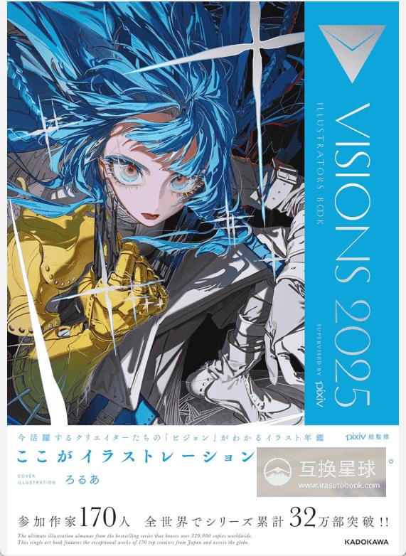 [已完成]VISIONS 2025 ILLUSTRATORS BOOK [358P]