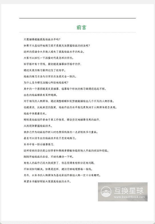 [已完成]绿之轨迹：动漫人物造型完全指南[197P]