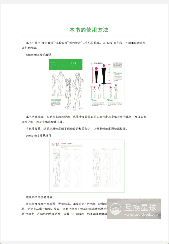 [已完成]绿之轨迹：动漫人物造型完全指南[197P]