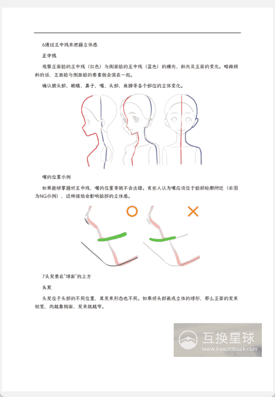 [已完成]绿之轨迹：动漫人物造型完全指南[197P]