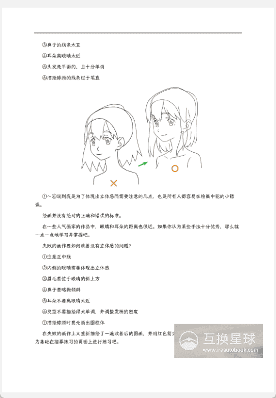 [已完成]绿之轨迹：动漫人物造型完全指南[197P]