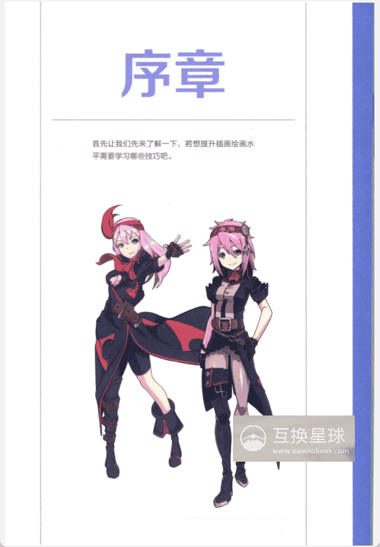 [已完成]漫画入门：从零开始的绘画冒险[182P]
