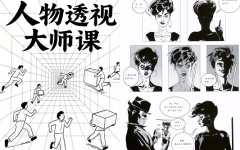 [已完成]动漫大师课[134P]