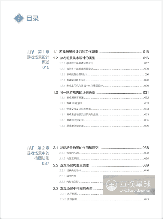 [已完成]自然场景设计：游戏篇[233P]