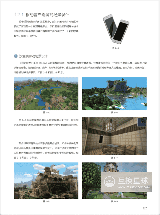 [已完成]自然场景设计：游戏篇[233P]