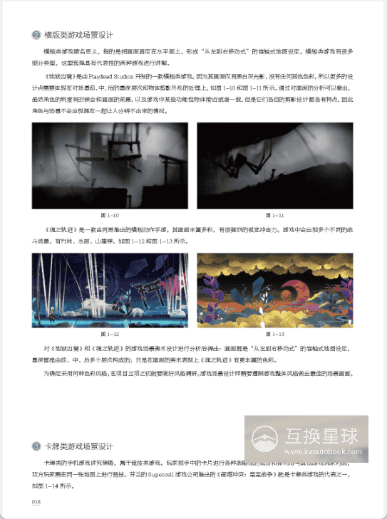 [已完成]自然场景设计：游戏篇[233P]