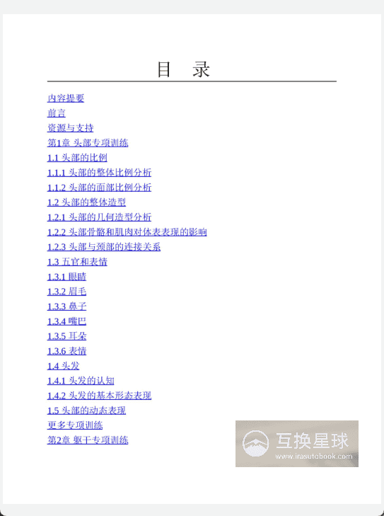 [已完成]动漫人体结构与动态表现[533P]