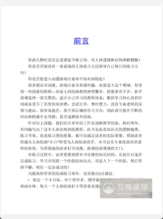 [已完成]动漫人体结构与动态表现[533P]
