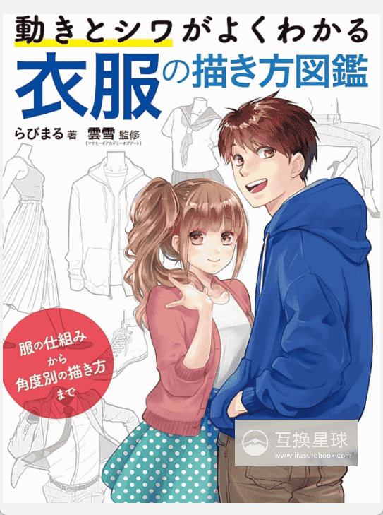 [已完成][近期下架]衣物动态与褶皱详解：服装构成[164P]