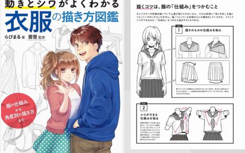 [已完成][近期下架]衣物动态与褶皱详解：服装构成[164P]