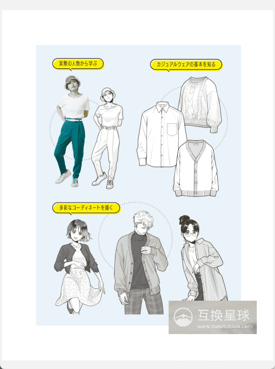 [已完成][近期下架]时尚服饰绘画指南：从休闲装到学生制服[377P]