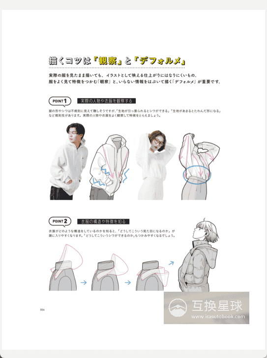 [已完成][近期下架]时尚服饰绘画指南：从休闲装到学生制服[377P]
