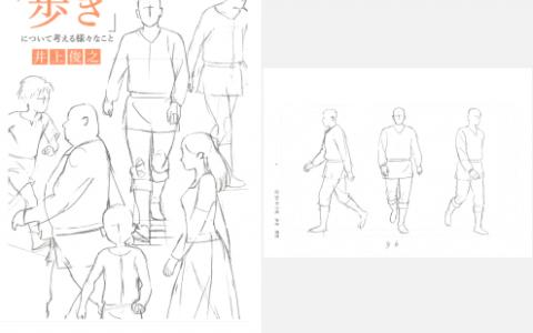 [已完成]井上俊之：关于步行的多重思考[98P]