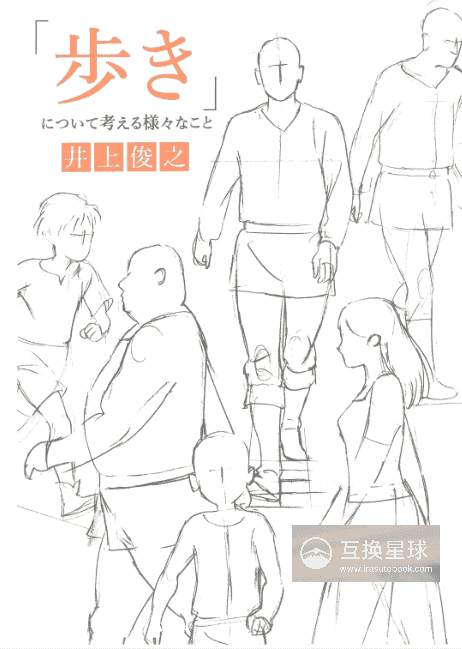 [已完成]井上俊之：关于步行的多重思考[98P]