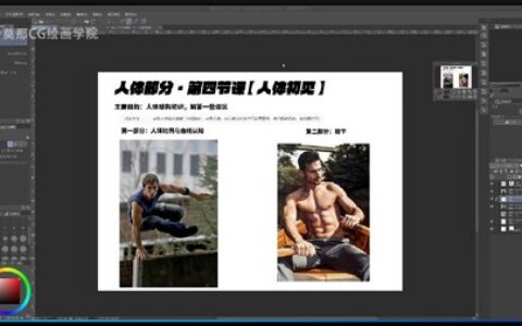 [课程中心]木昆昆人体基础动态强化第3期2024[高清画质]