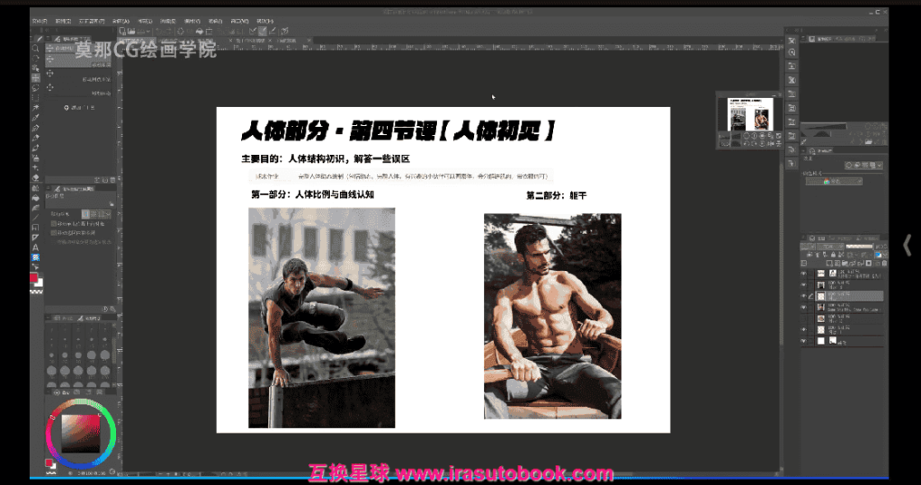 [课程中心]木昆昆人体基础动态强化第3期2024[高清画质]