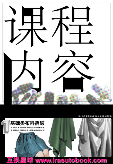 [经典课程]Evanlee布料褶皱训练营第1期2025年[高清画质]