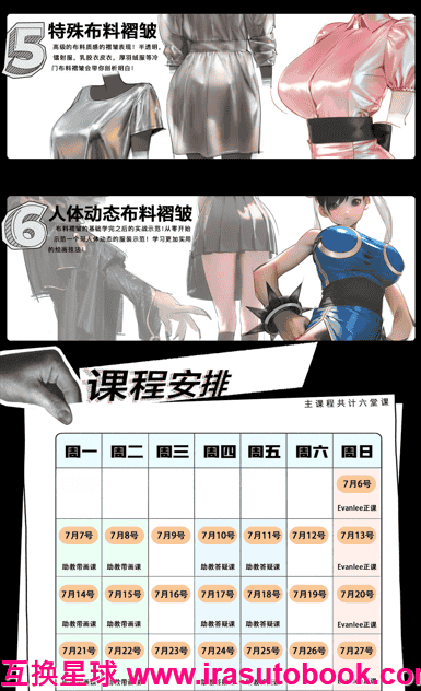 [经典课程]Evanlee布料褶皱训练营第1期2025年[高清画质]