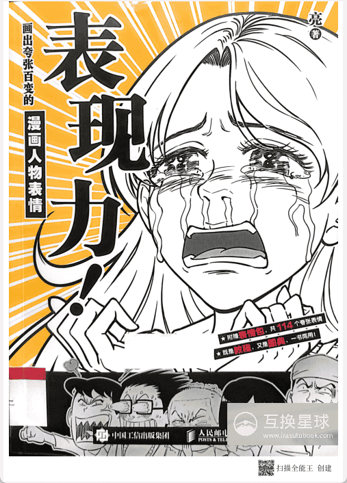 [已完成]表现力：人物表情[167P]
