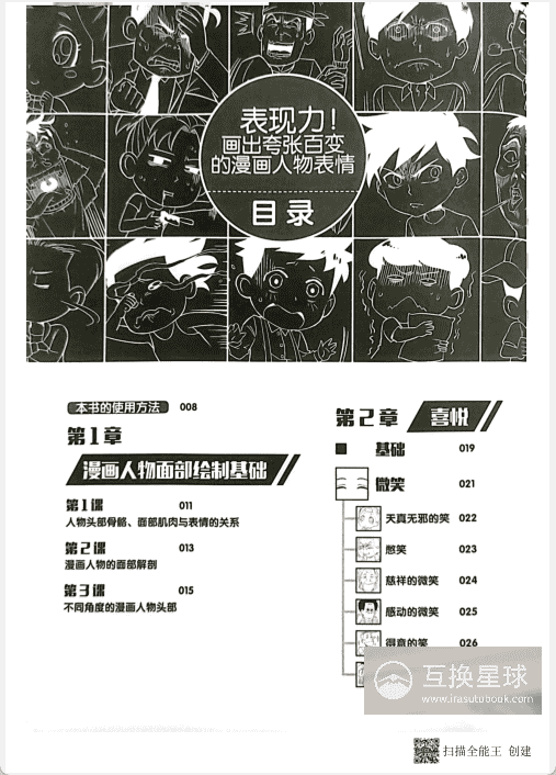 [已完成]表现力：人物表情[167P]