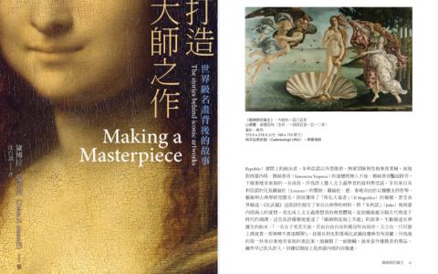 [已完成]打造大师之作：世界名画背后的故事[230P]