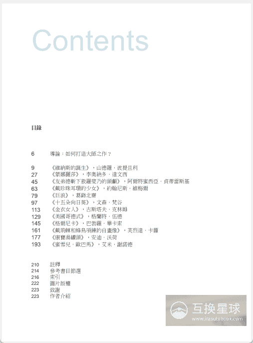 [已完成]打造大师之作：世界名画背后的故事[230P]