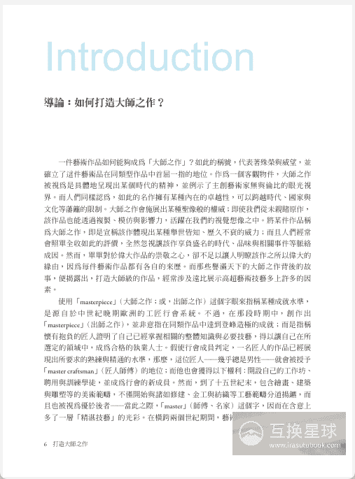 [已完成]打造大师之作：世界名画背后的故事[230P]