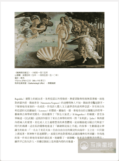 [已完成]打造大师之作：世界名画背后的故事[230P]