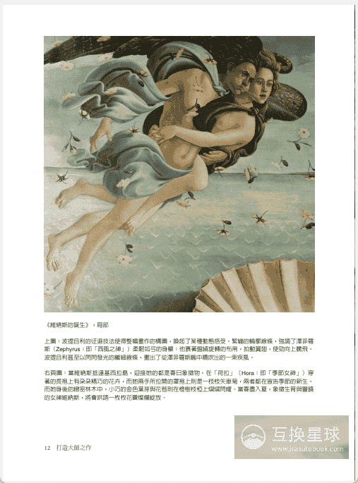 [已完成]打造大师之作：世界名画背后的故事[230P]