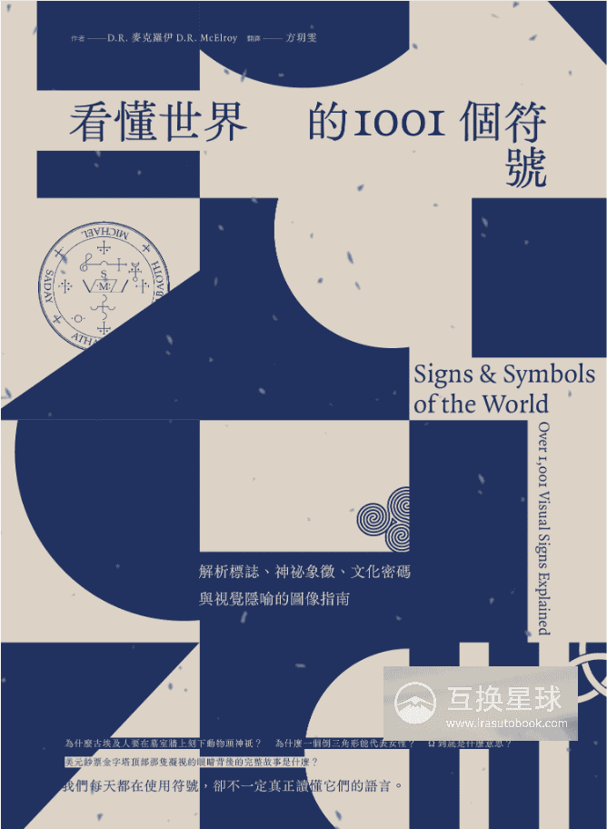 [已完成]看懂世界的1001个符号[325P]