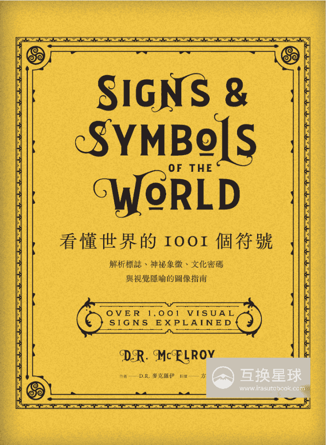 [已完成]看懂世界的1001个符号[325P]