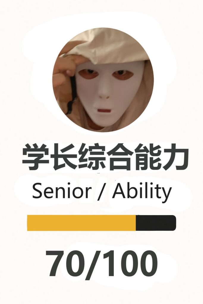 [学长档案]2号学长的个人经历[铂金段位]