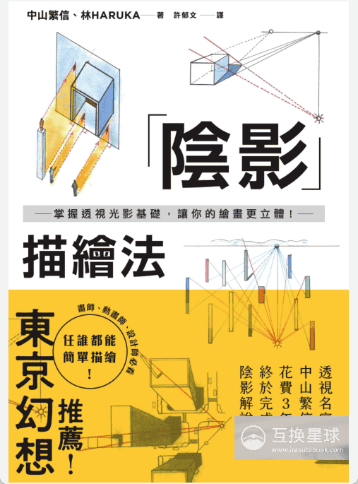 [已完成]阴影描绘法：透视光影基础[164P]