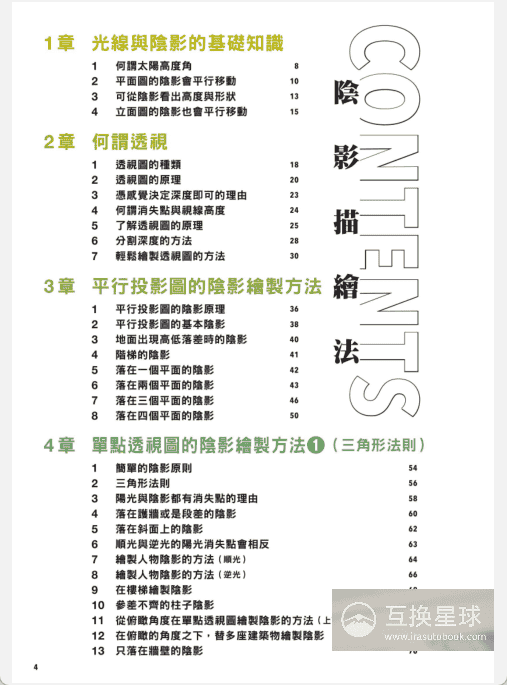 [已完成]阴影描绘法：透视光影基础[164P]