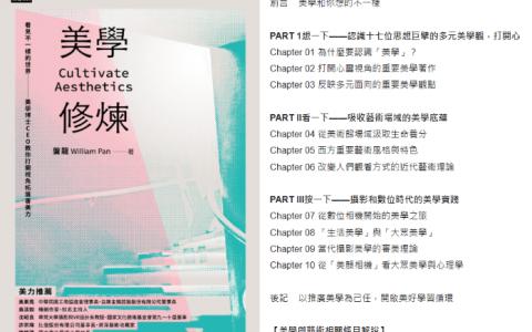 [已完成]美学修炼：看见不一样的世界[353P]