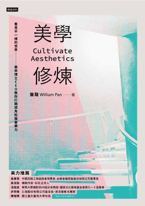 [已完成]美学修炼：看见不一样的世界[353P]