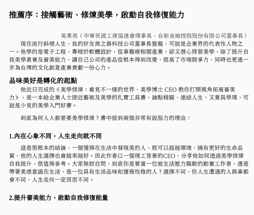 [已完成]美学修炼：看见不一样的世界[353P]