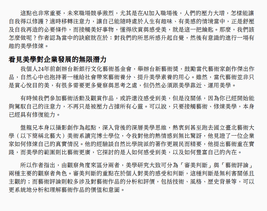[已完成]美学修炼：看见不一样的世界[353P]