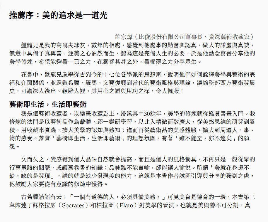 [已完成]美学修炼：看见不一样的世界[353P]