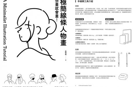 [已完成][近期下架]极简线条人物画[175P]