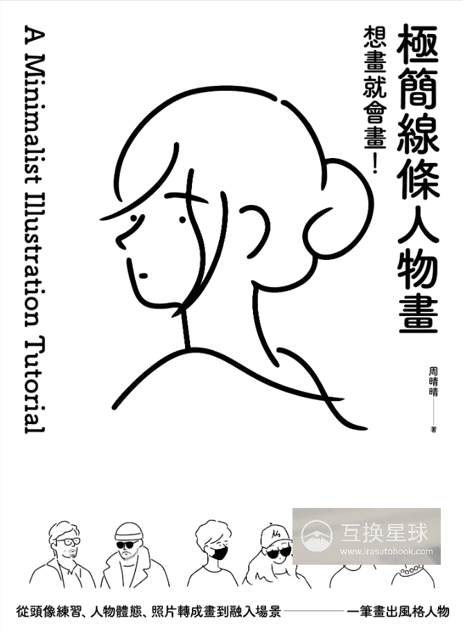 [已完成][近期下架]极简线条人物画[175P]