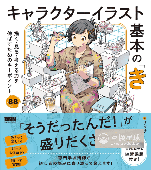 [互换中]角色插图基础：提升绘画和思考能力的88个关键点[208P]