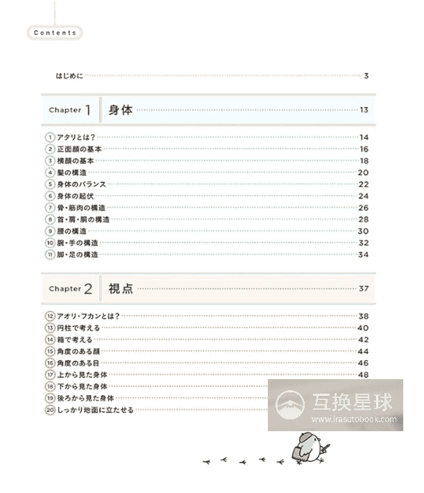 [互换中]角色插图基础：提升绘画和思考能力的88个关键点[208P]