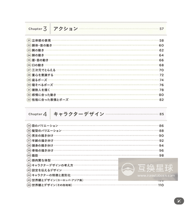 [互换中]角色插图基础：提升绘画和思考能力的88个关键点[208P]