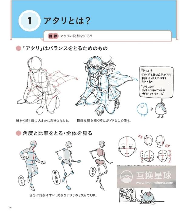 [互换中]角色插图基础：提升绘画和思考能力的88个关键点[208P]